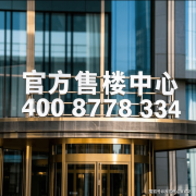 园：大标准超阔美学天井